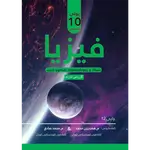 فیزیا